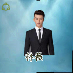 林薇