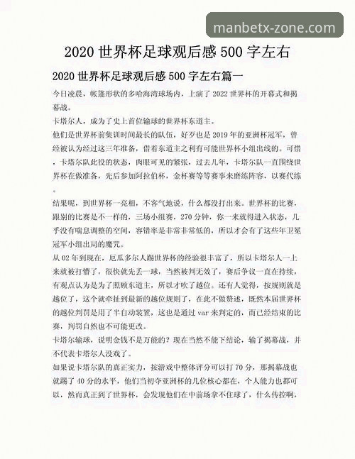 资深用户亲测：manbetx高清数据让体育赛事观赛体验翻倍的真实心得